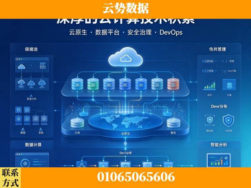 渭南-深厚的云计算技术积累