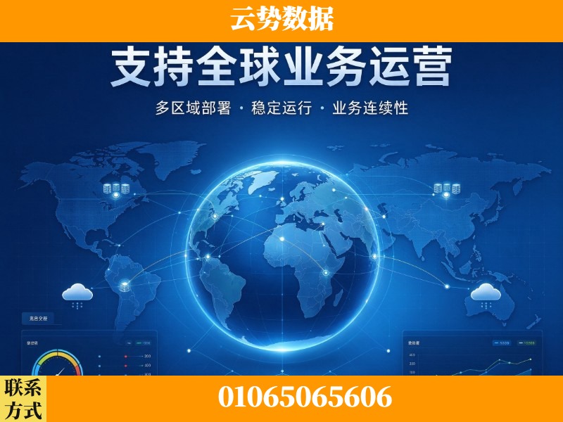 渭南-支持全球业务运营