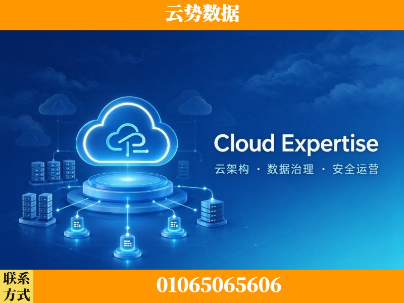 渭南-Cloud Expertise