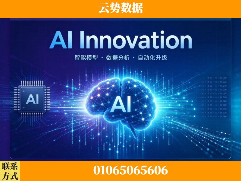 渭南-AI Innovation